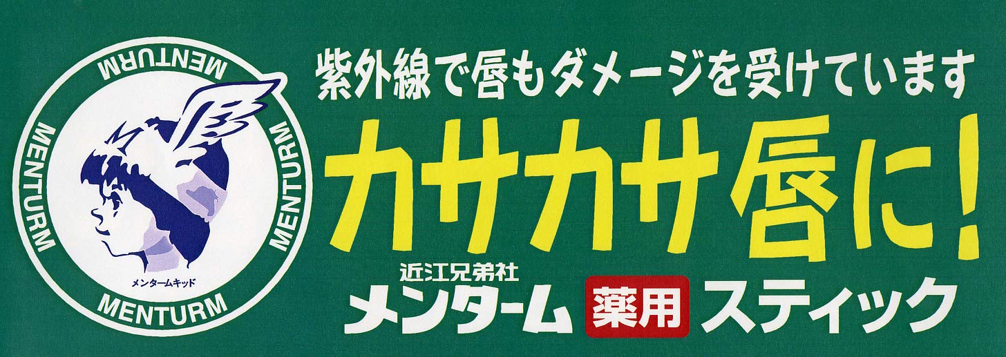 Amazon.co.jp: メンターム薬用スティックレギュラー2個パック